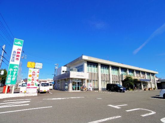 JA静岡市長田支店の画像