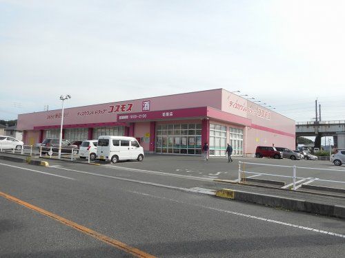 ディスカウントドラッグ コスモス 花岡店の画像