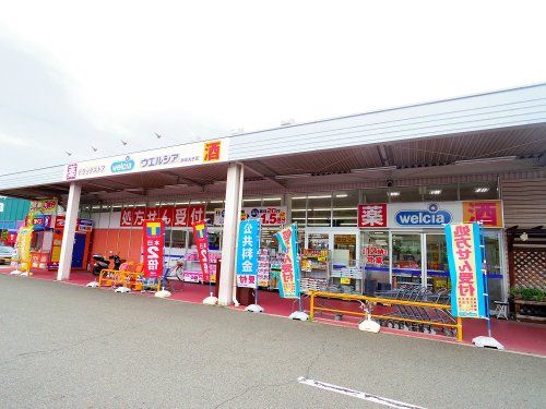 ウエルシア静岡丸子店の画像