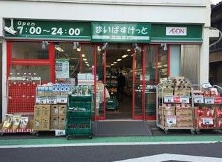 まいばすけっと 奥沢８丁目店の画像