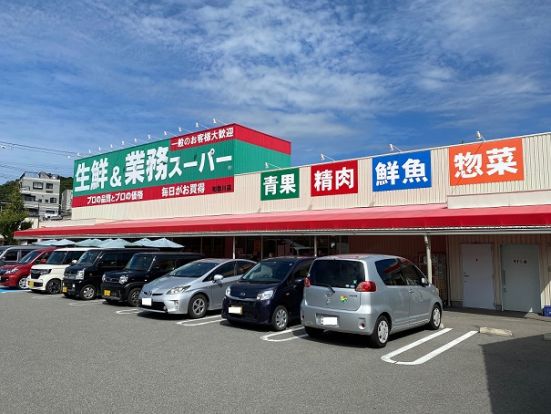 業務スーパー和歌川店の画像