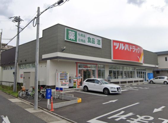 ツルハドラッグ 柳瀬町店の画像