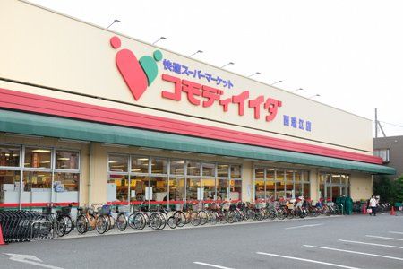 コモディイイダ 西瑞江店の画像