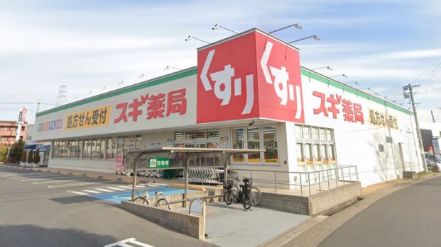 スギドラッグ 平手店の画像