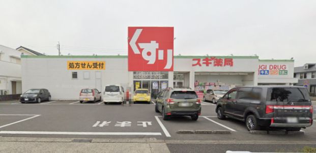 スギ薬局姥子山店の画像