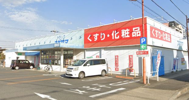 ドラッグスギヤマ 豊明店の画像