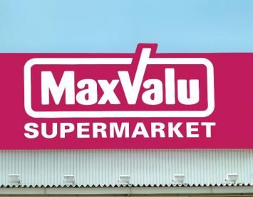 MaxValu南海岸里店の画像
