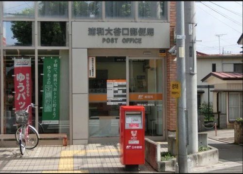 浦和大谷口郵便局の画像