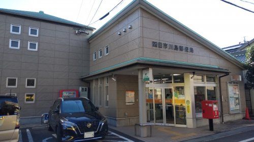 四日市川島郵便局の画像