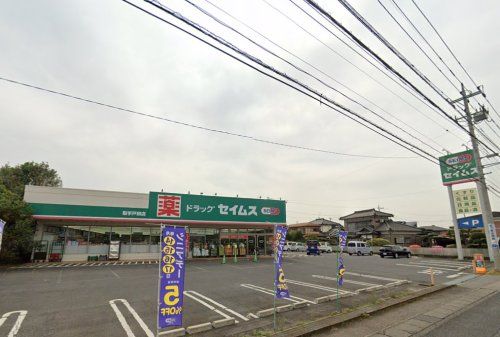 ドラッグセイムス 取手戸頭店の画像