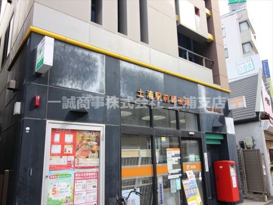 土浦駅前郵便局の画像