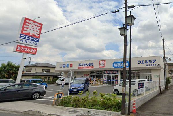 ウエルシア藤沢用田店の画像