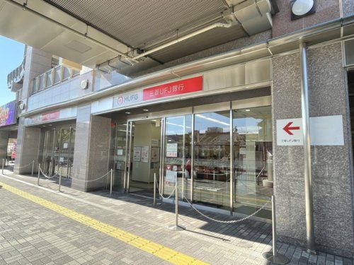 三菱UFJ銀行大和王寺支店の画像