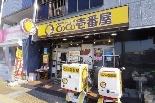 CoCo壱番屋 近鉄新大宮駅前店の画像