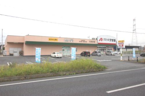 クスリのアオキ つくばみどりの店の画像