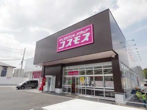 ディスカウントドラッグ コスモス 城山台店の画像