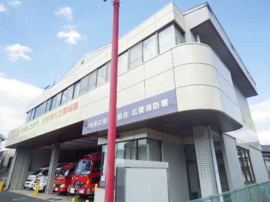奈良県広域消防組合広陵消防署の画像