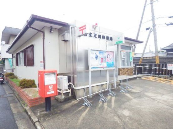 新庄疋田郵便局の画像