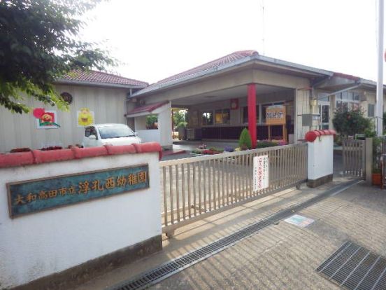 大和高田市立浮孔西小学校付属幼稚園の画像