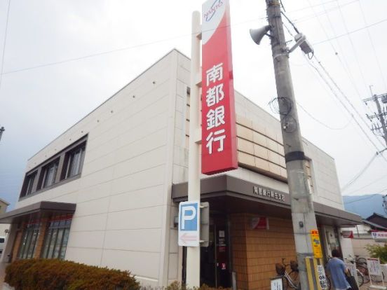 南都銀行新庄支店の画像