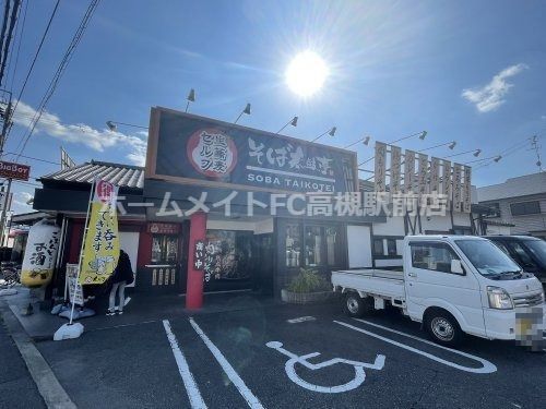 そば太鼓亭　高槻城東店の画像