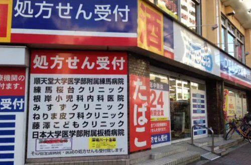 ウエルシア薬局 練馬豊玉店の画像