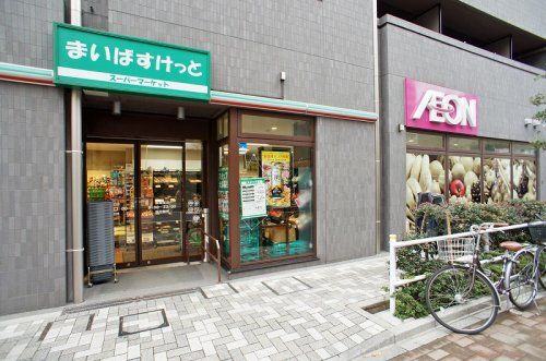 まいばすけっと板橋宿店の画像