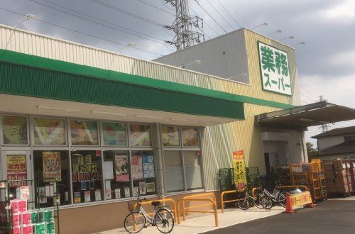 業務スーパー 下溝店の画像