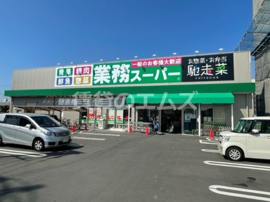 業務スーパー 博多半道橋店の画像