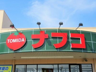 ナフコトミダ師勝店の画像