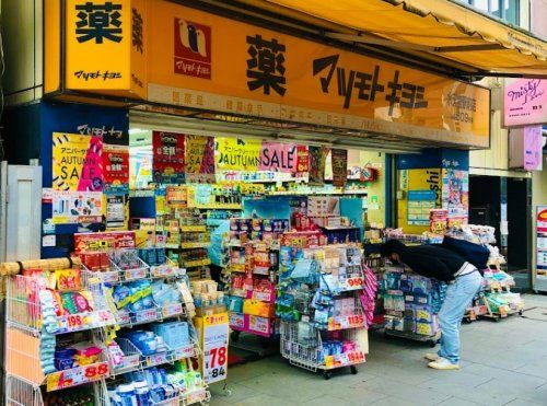 マツモトキヨシ 水天宮駅前店の画像