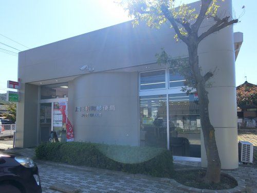 上田三好町郵便局の画像