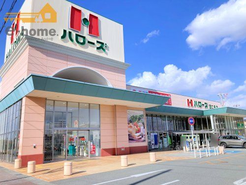 ハローズ 西二見店の画像