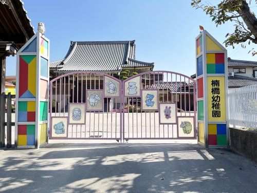 楠橋幼稚園の画像