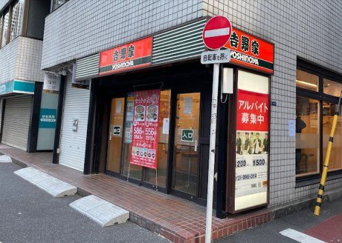 吉野家 西新宿8丁目店店の画像