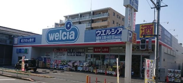 ウエルシア葛飾立石店の画像