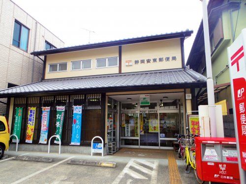 静岡安東郵便局の画像