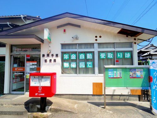 静岡手越郵便局の画像