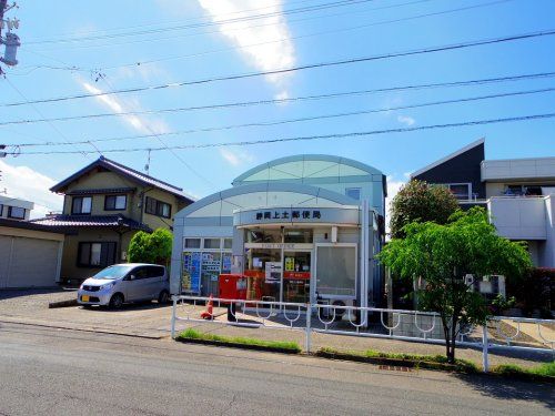 静岡上土郵便局の画像