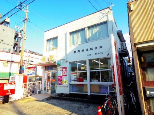 静岡新通郵便局の画像