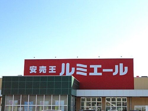 ルミエール 水巻店の画像