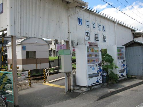 高松琴平電鉄琴平線円座駅の画像