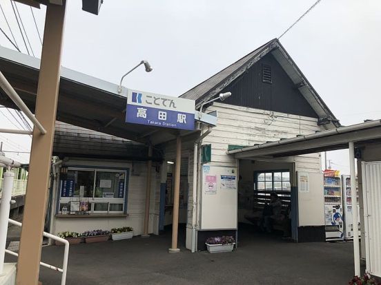 高松琴平電鉄長尾線髙田駅の画像
