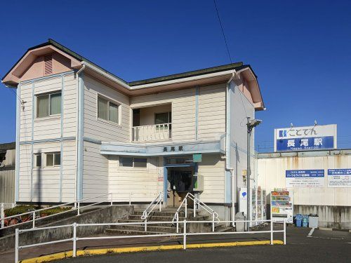 高松琴平電鉄長尾線長尾駅の画像