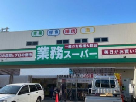 業務スーパー 菅原店の画像