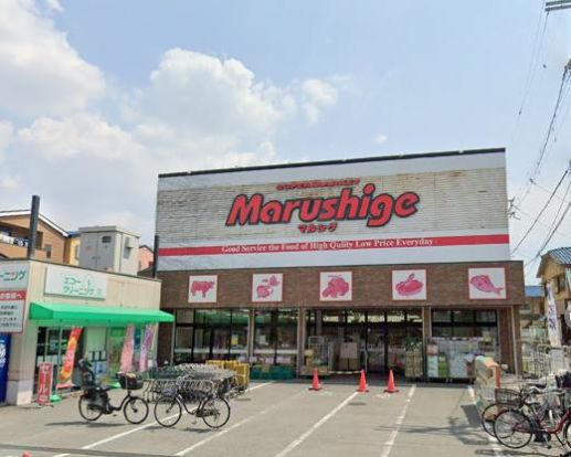 マルシゲ 池田店の画像