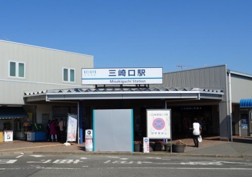 三崎口駅の画像