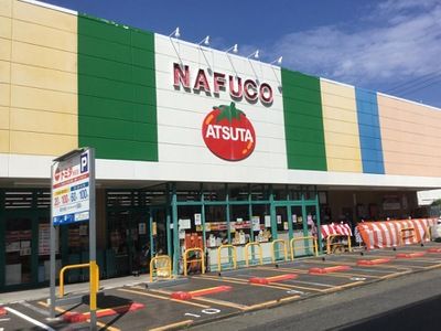 ナフコトミダ熱田店の画像