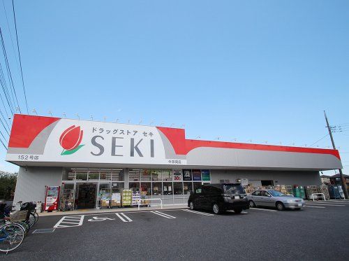 ドラッグストア セキ 中宗岡店の画像