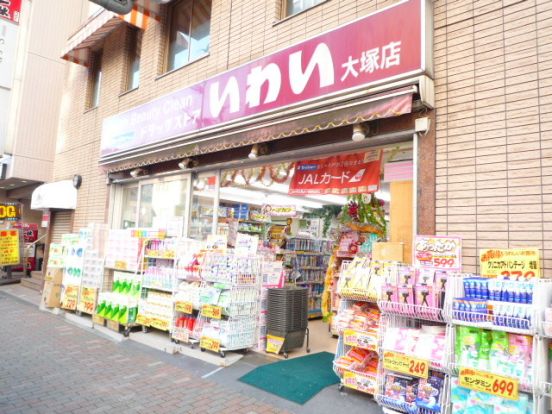 ドラッグストアいわい 大塚店 の画像